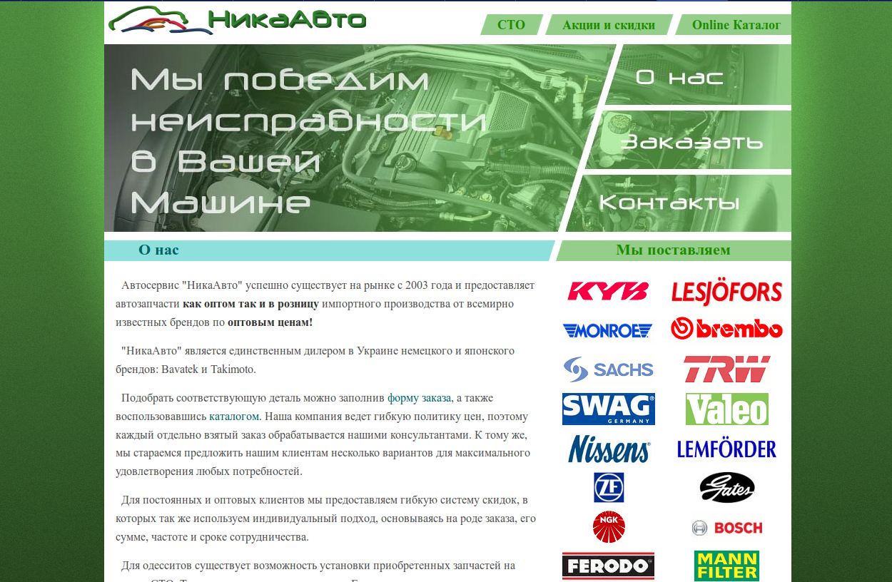 Сайт по продаже автозапчастей