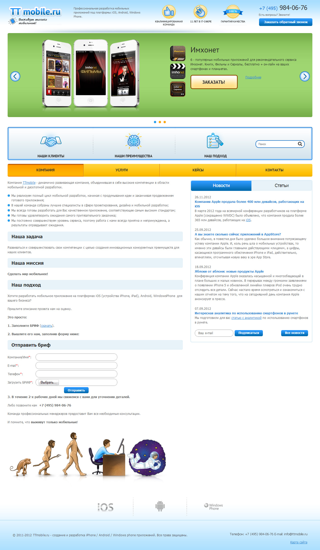 Сайт для компании-разработчика мобильных приложений