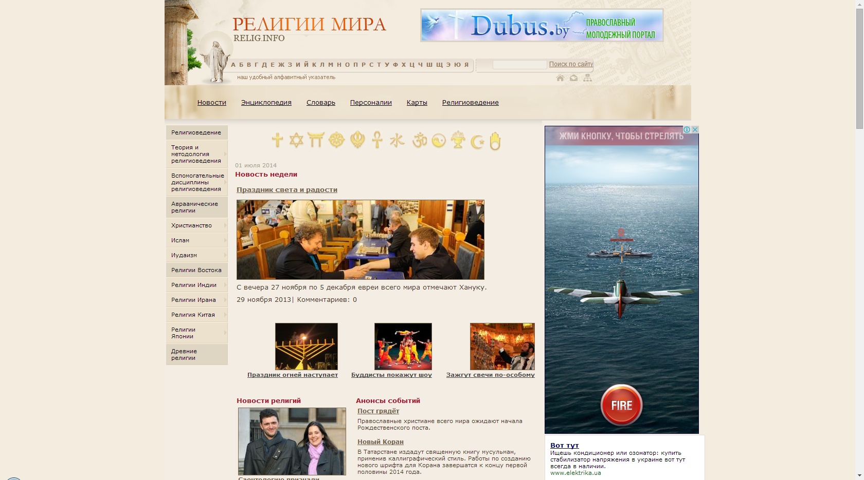 Религии мира. Портал о мировых религиях.