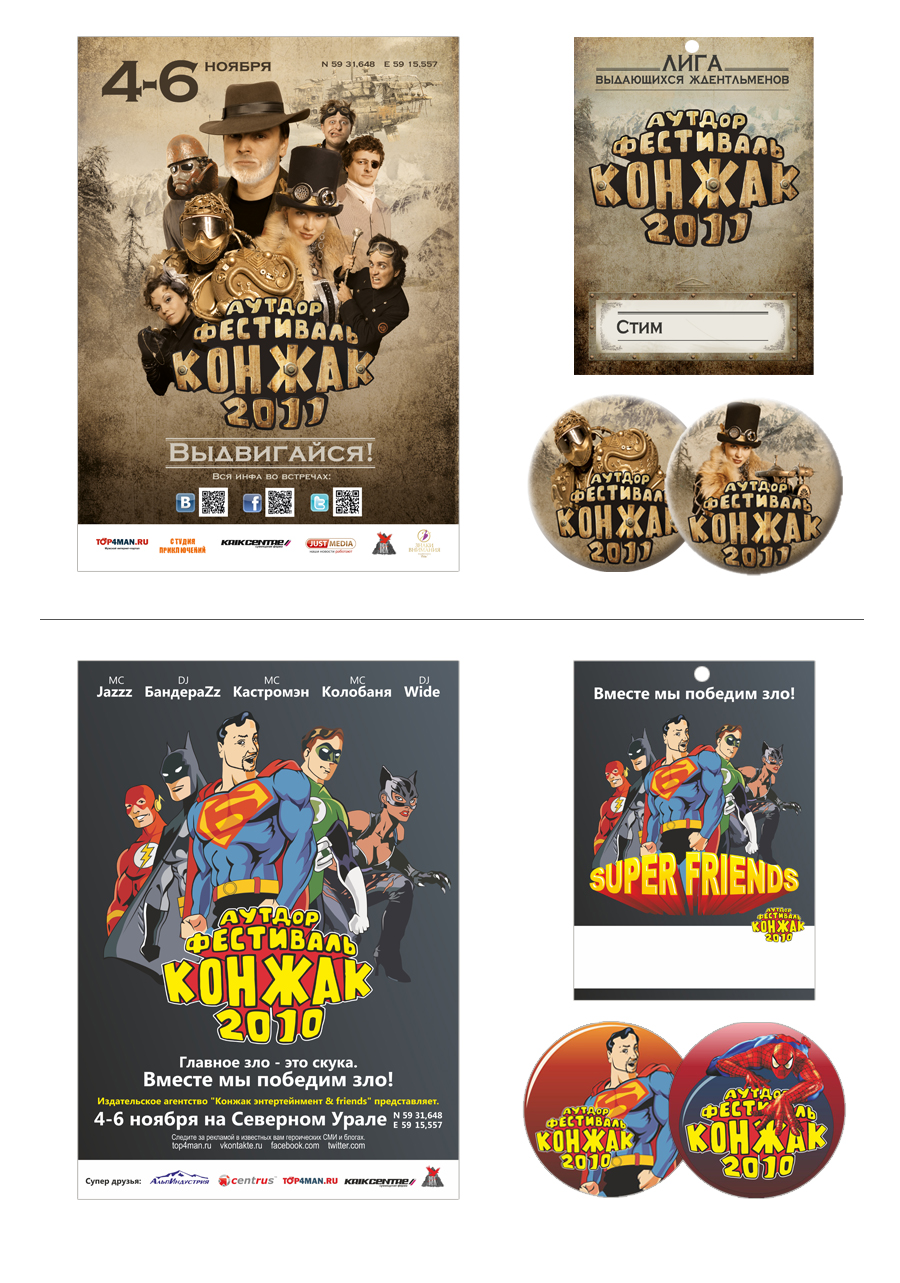 макеты для тематических вечеринок аутдор фестиваля