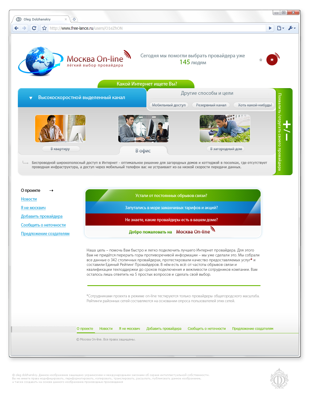 Москва On-line