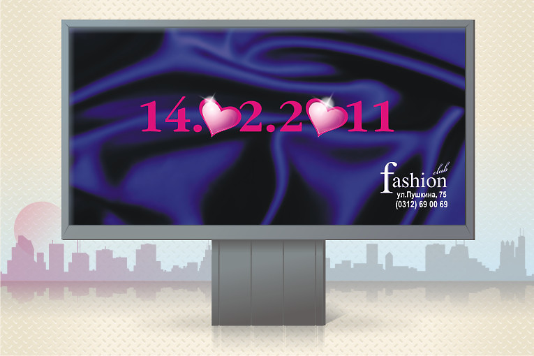 День Св.Валентина, "Fashion Club", билборд (2)