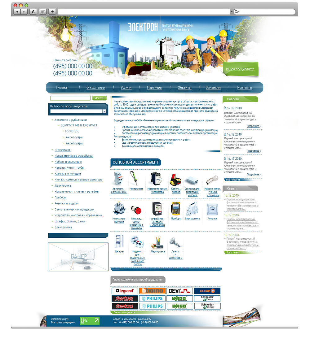 Дизайн сайта "Электрон" интернет магазин электротоваров