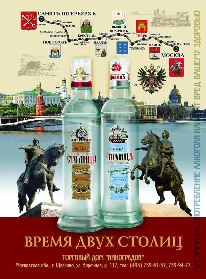 Две столицы