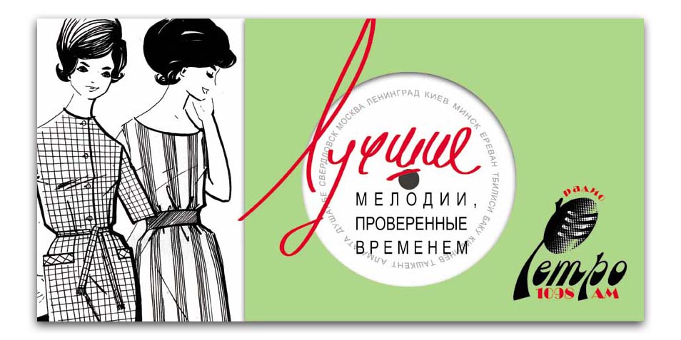 баннер радио "Ретро FМ"