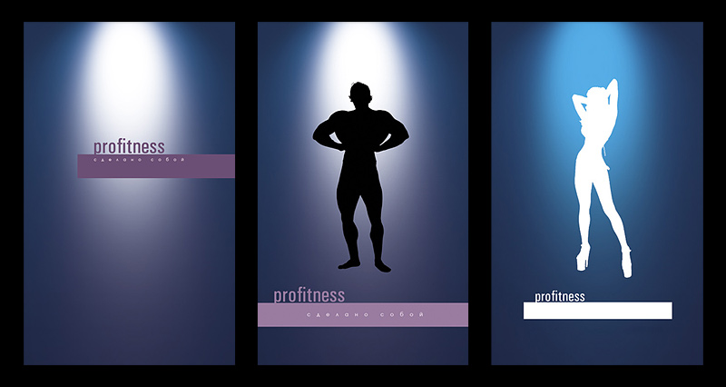 Фитнес-клуб "Profitness"