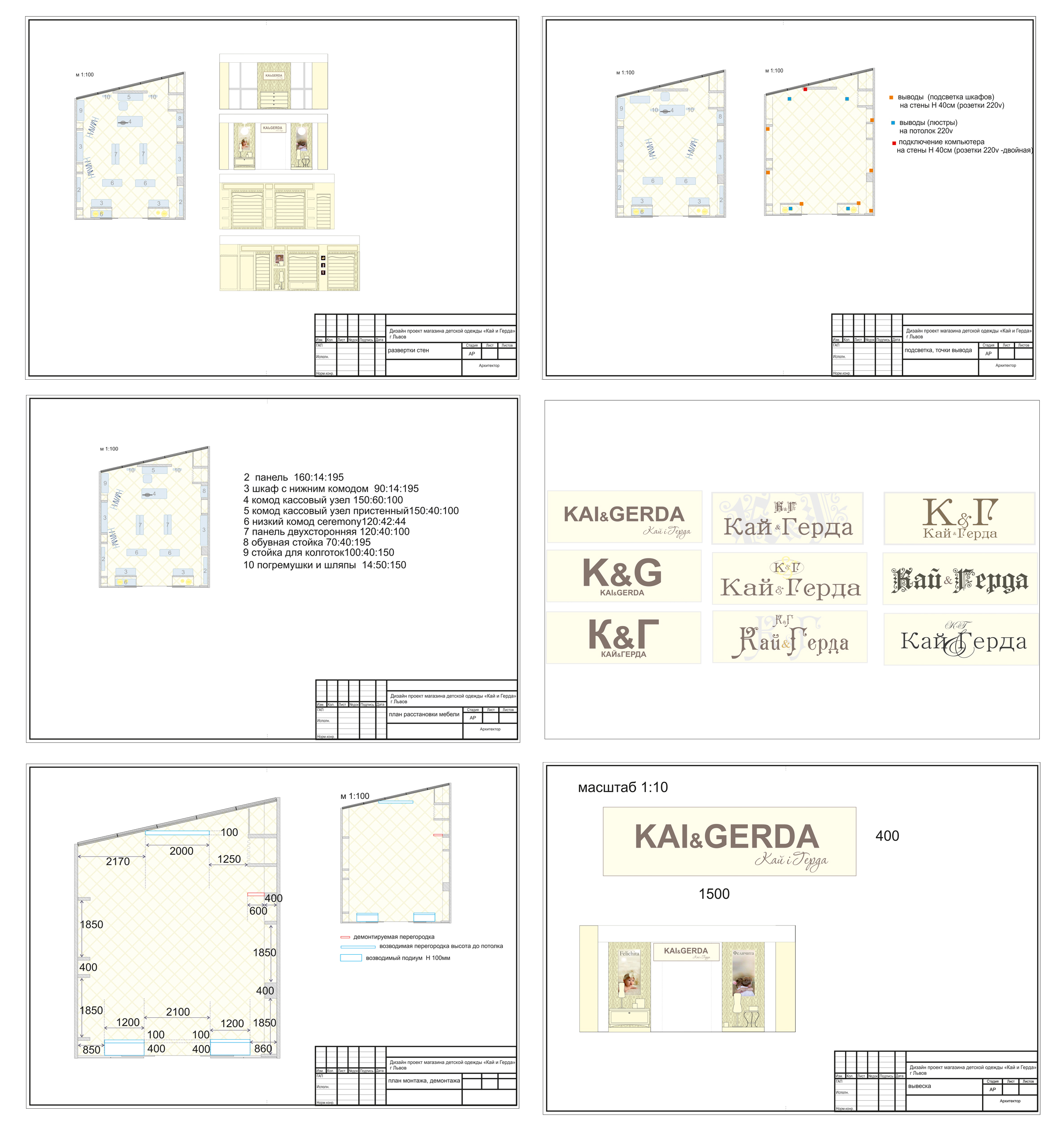 чертежи для дизайн - проекта магазина детской одежды "кай и герда