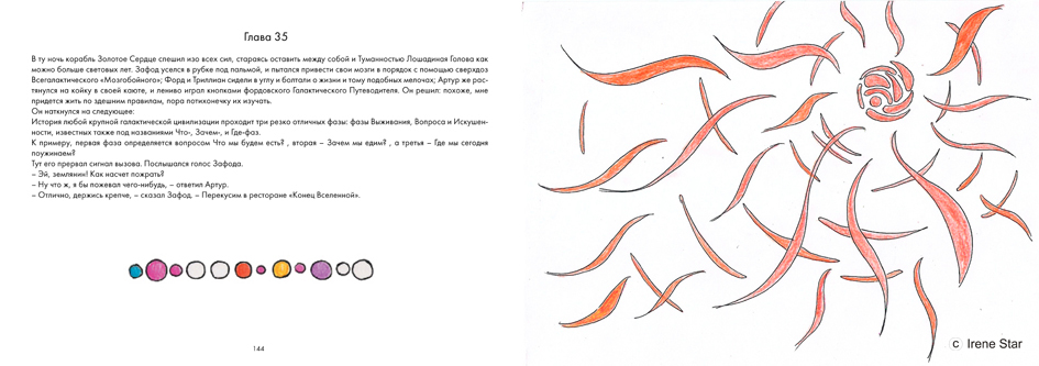 Иллюстрация к книге "Путеводитель хитч-хайкера по галактике"