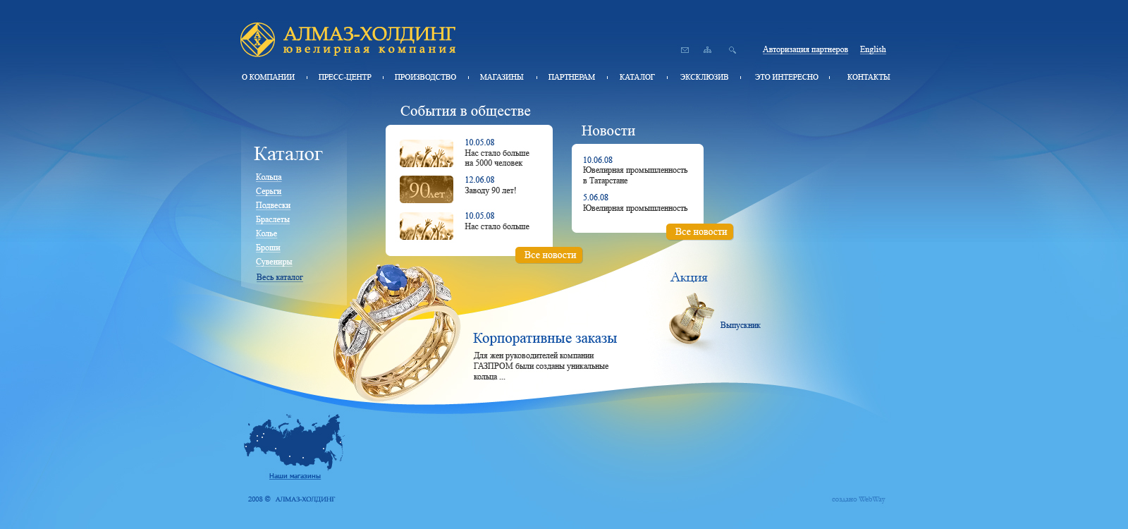 Алмаз-Холдинг