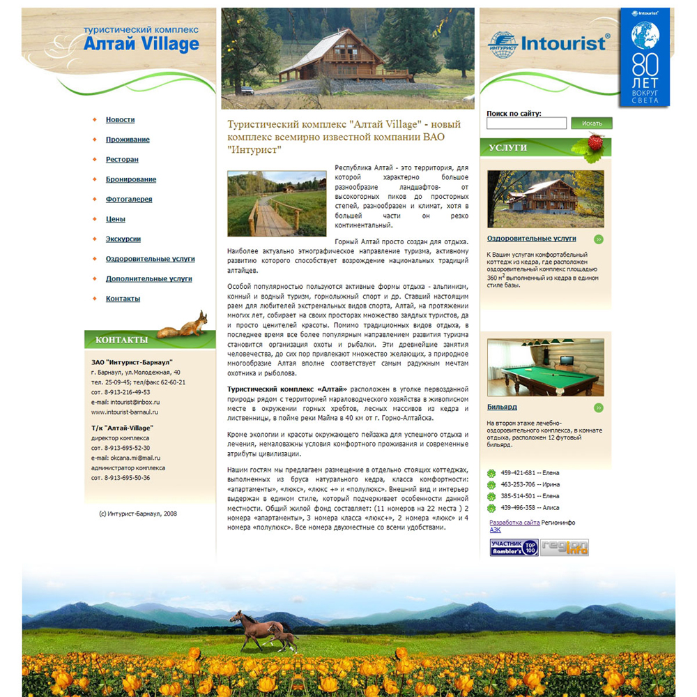 Туристический комплекс "Алтай Village"