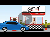 Caffinof (Каффиноф)