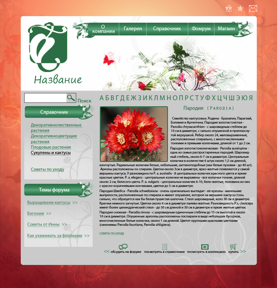 Комнатные растения