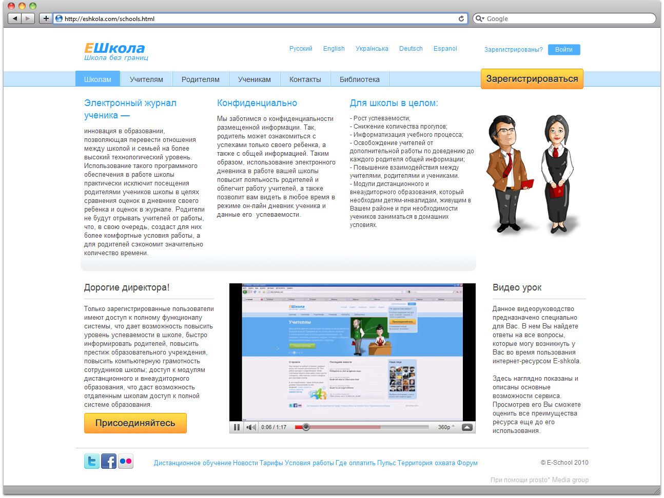 Школьный сайт