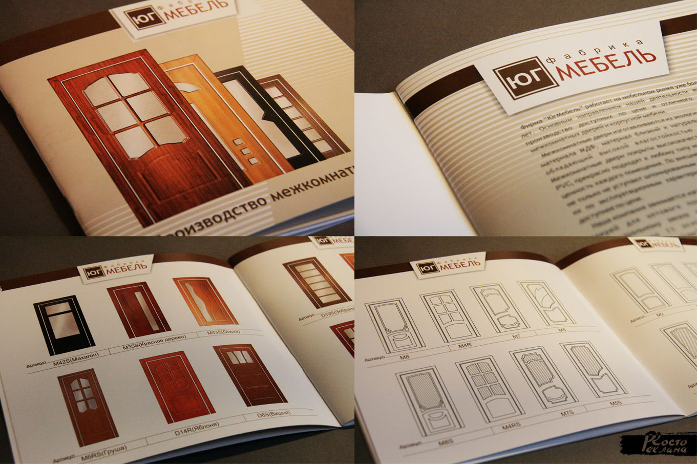 Буклет "Юг Мебель"