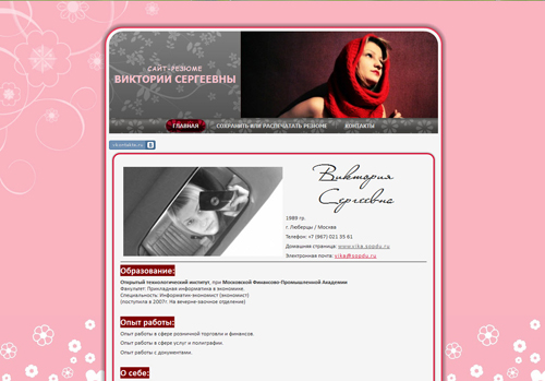 Сайт-резюме Виктории