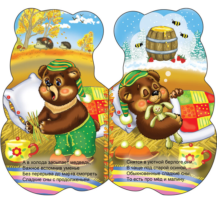 Разворот в детскую книжку "Что умеет мишка". Изд. Феникс