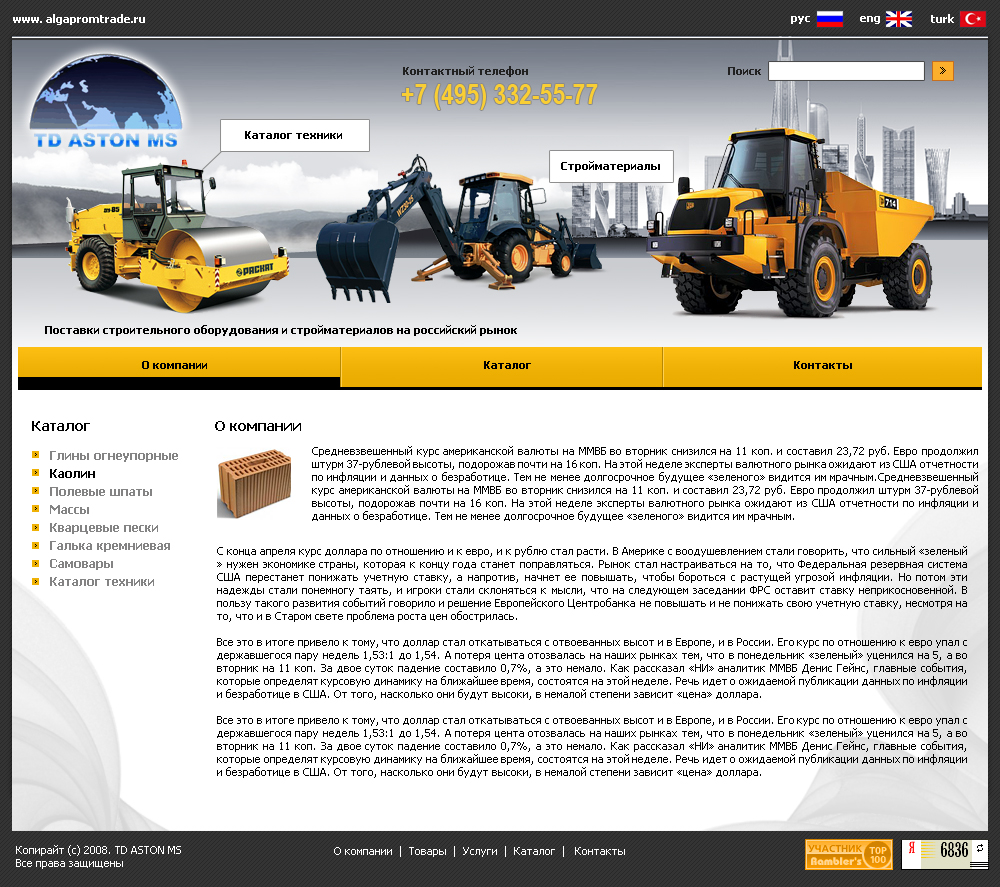 Спецтехника