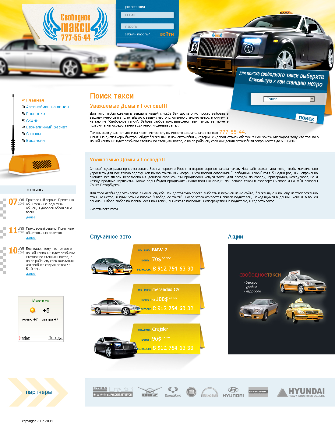 Свободное такси