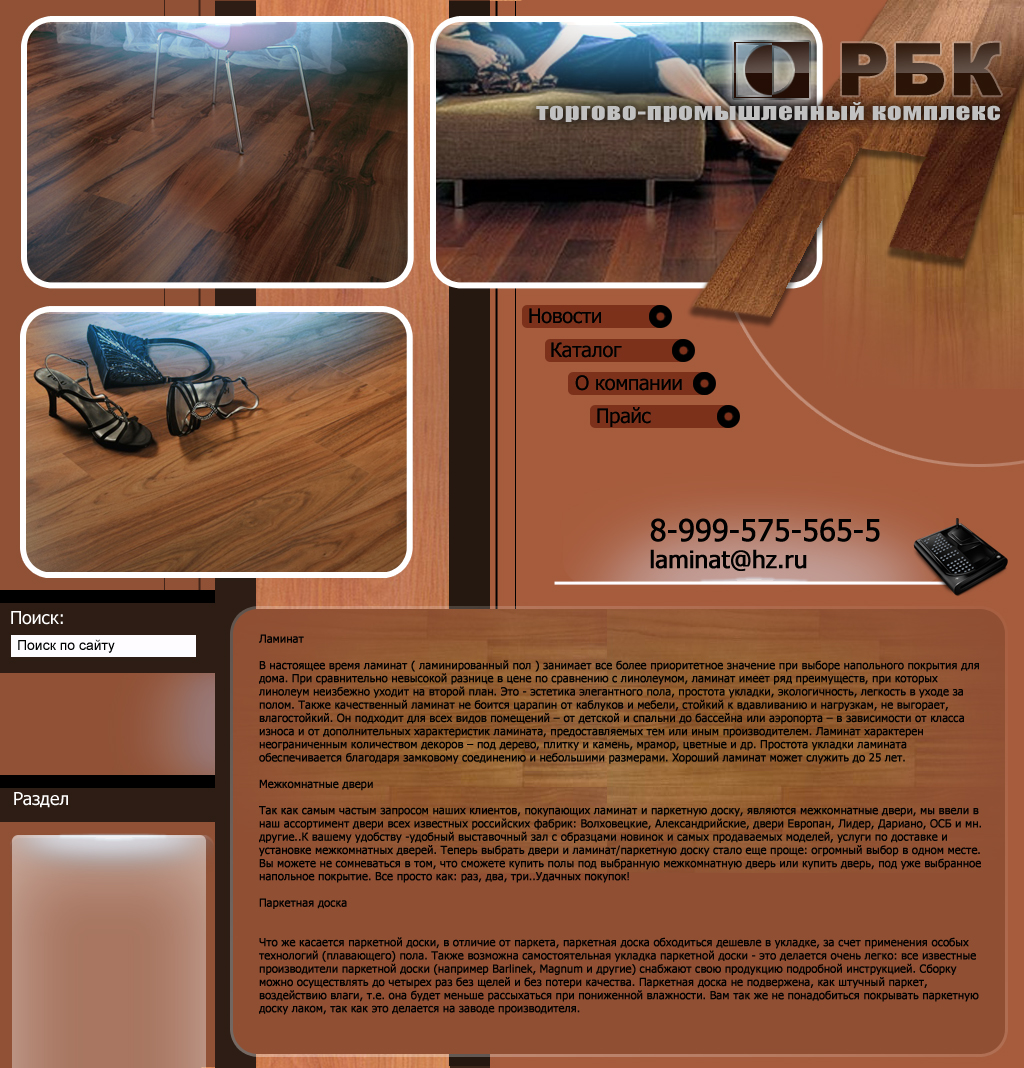 Дизайн сайта компании "РБК" вариант 2.