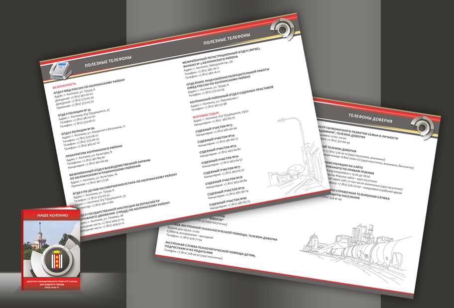 Буклет "Отчёт Муниципального Совета"