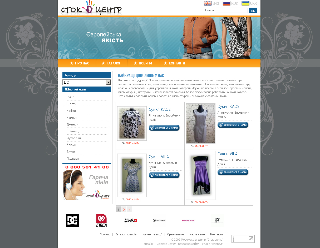 сеть магазинов одежды "StockCenter"