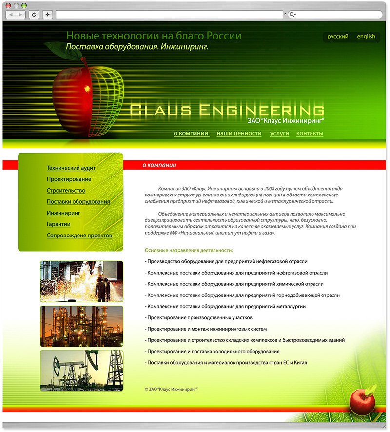 сайт компании "Claus Group"