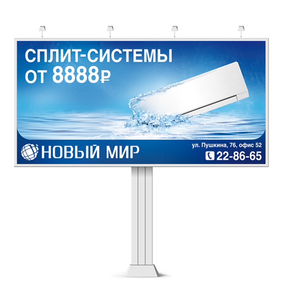 Щит 6х3м "Новый мир"