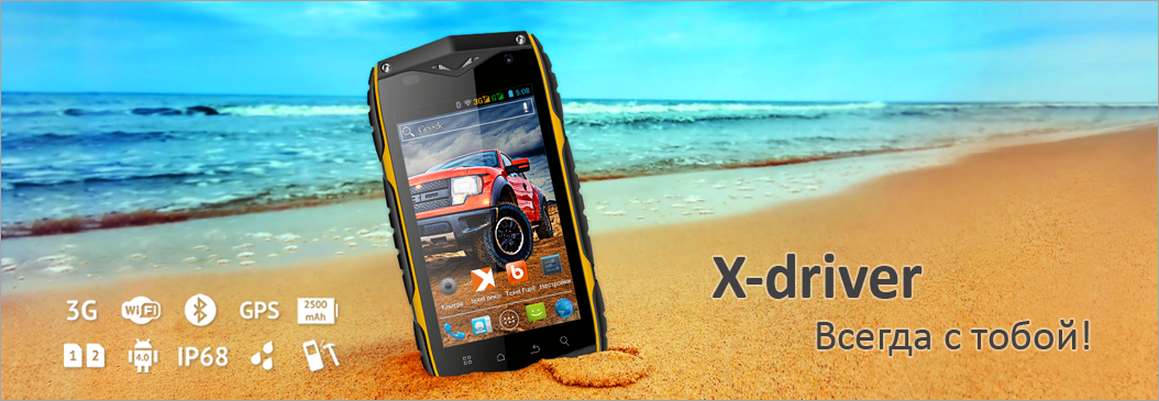 Защищенный смартфон 2