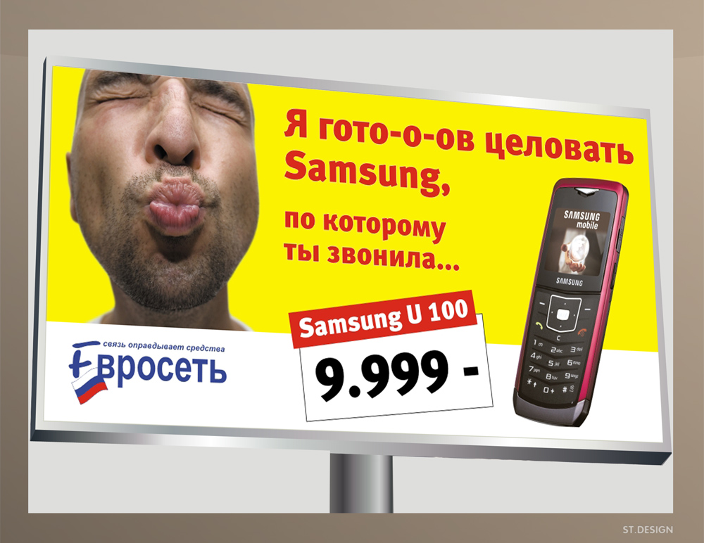 Рекламная кампания "Евросеть"