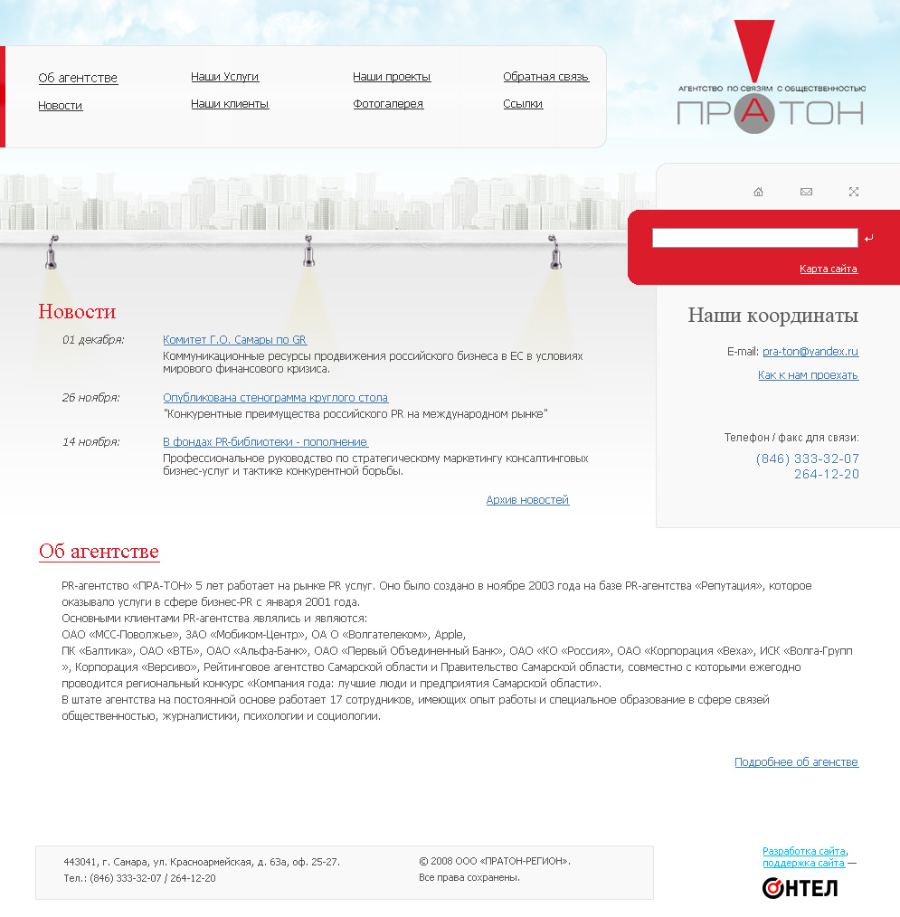 Вариант для PR агенства "ПРАТОН"