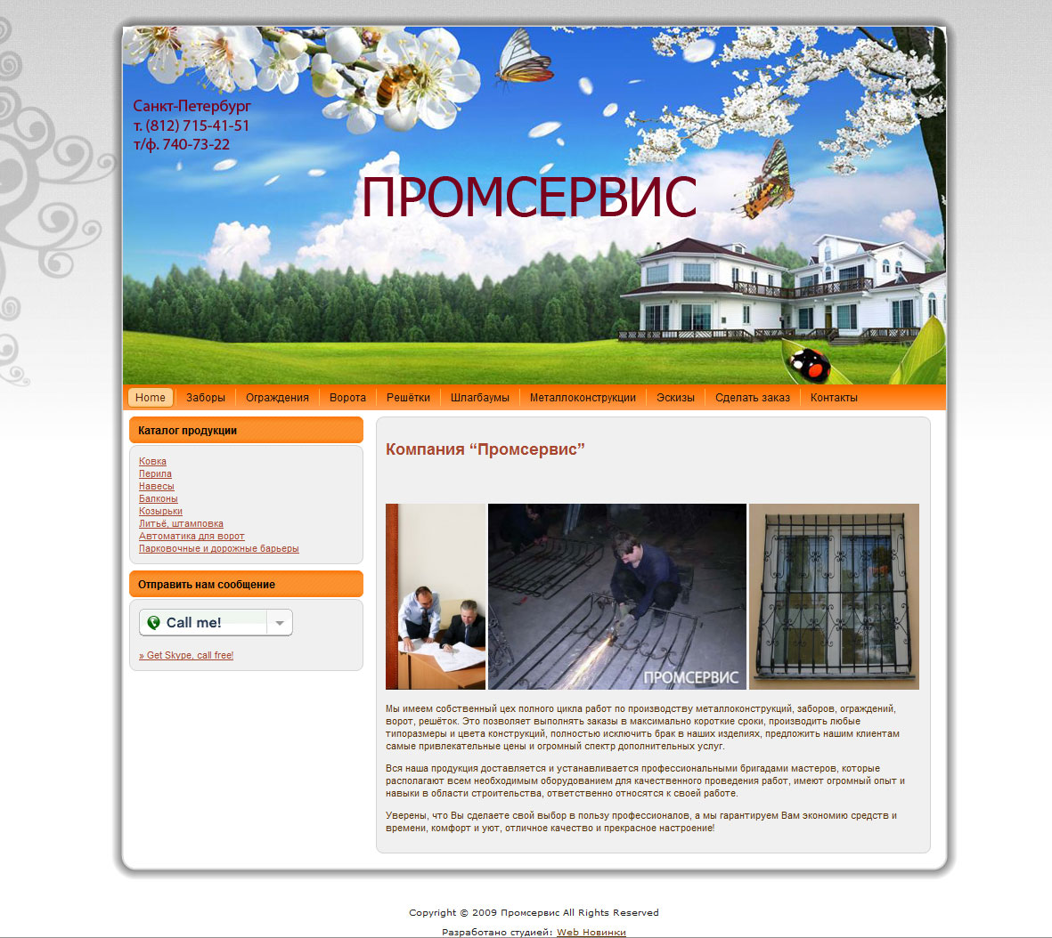 Промсервис