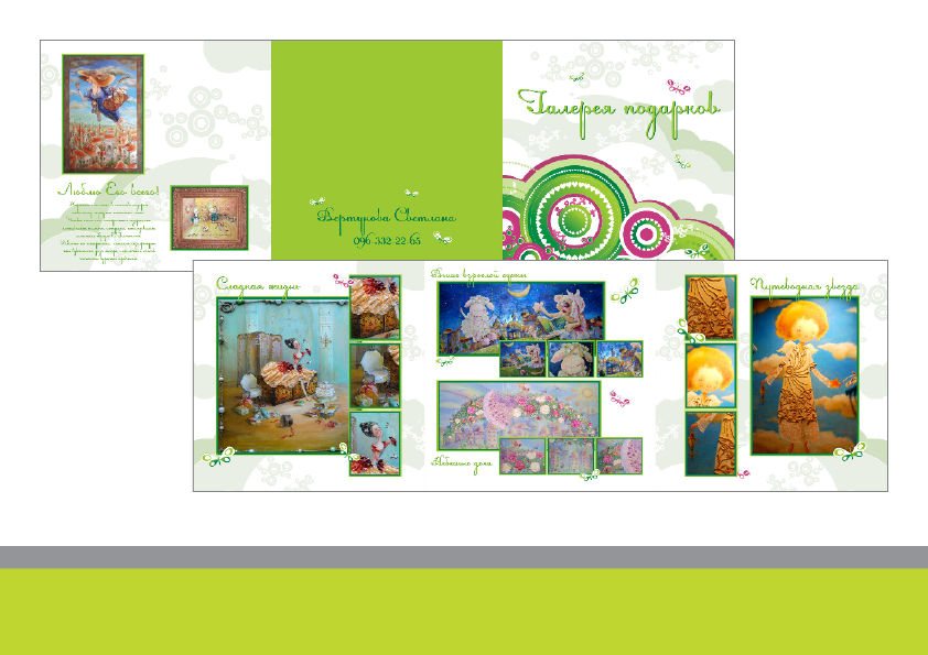 буклет для художницы