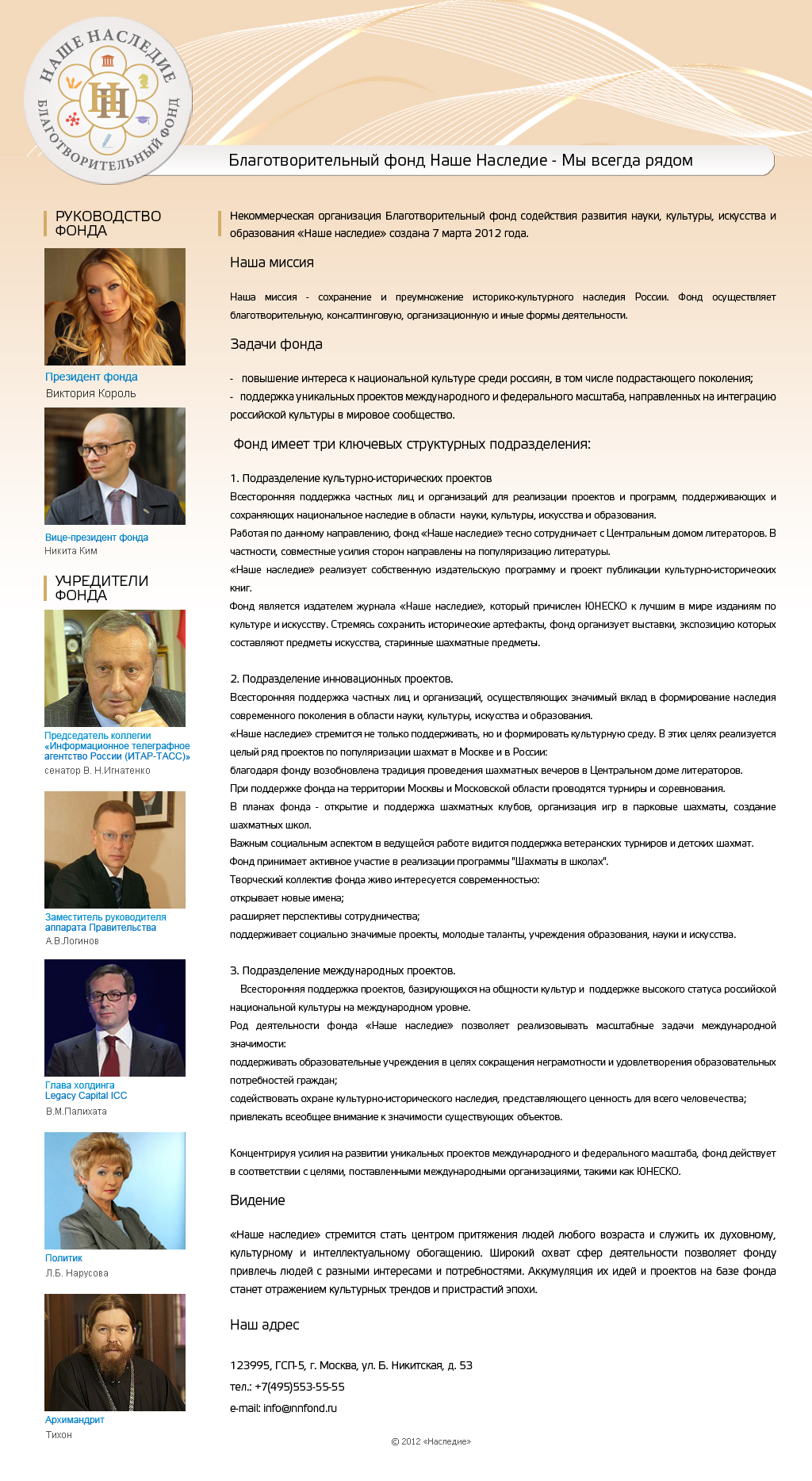 Сайт для благотворительного фонда.