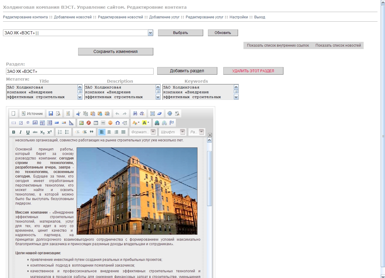 Система управления контентом сайта ООО ХК ВЭСТ