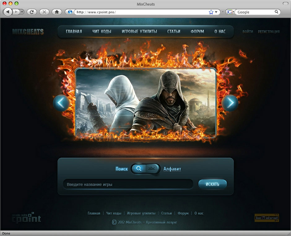 MixCheats - коды к играм