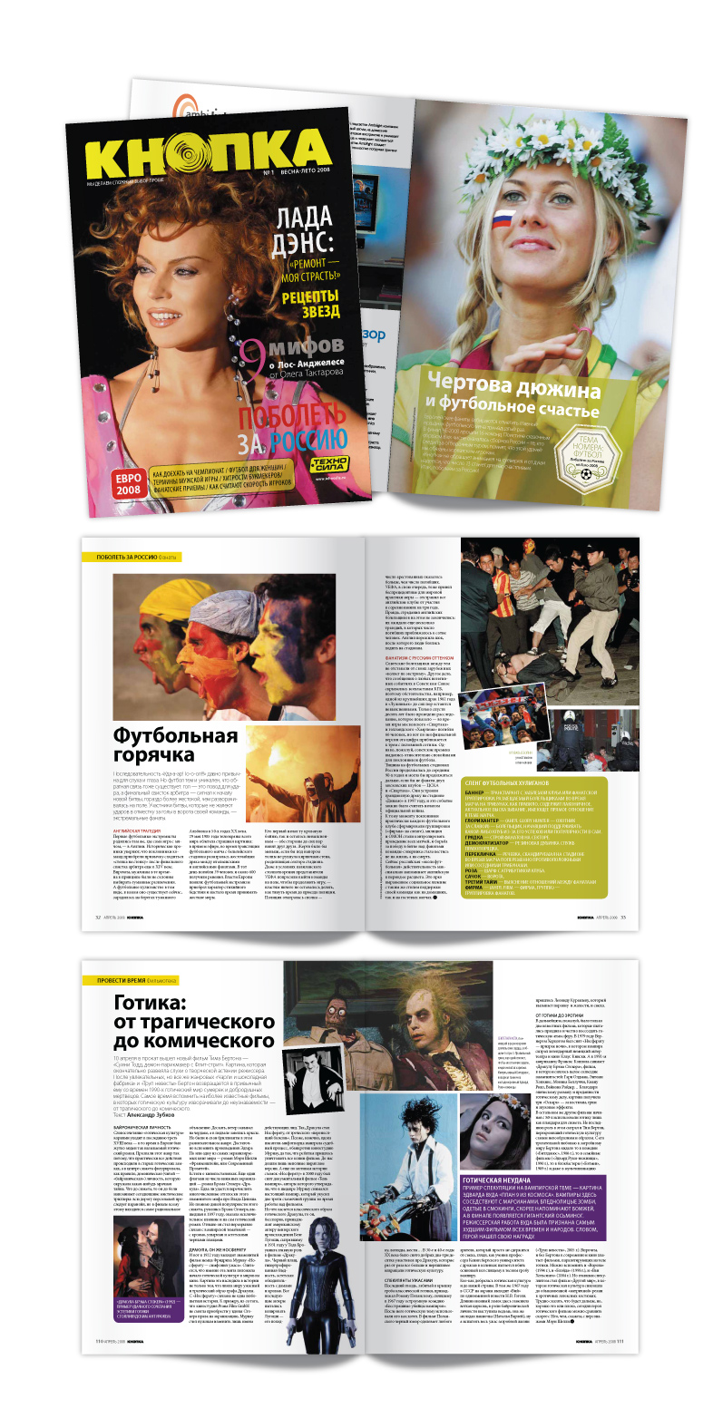 журнал "Кнопка", №1