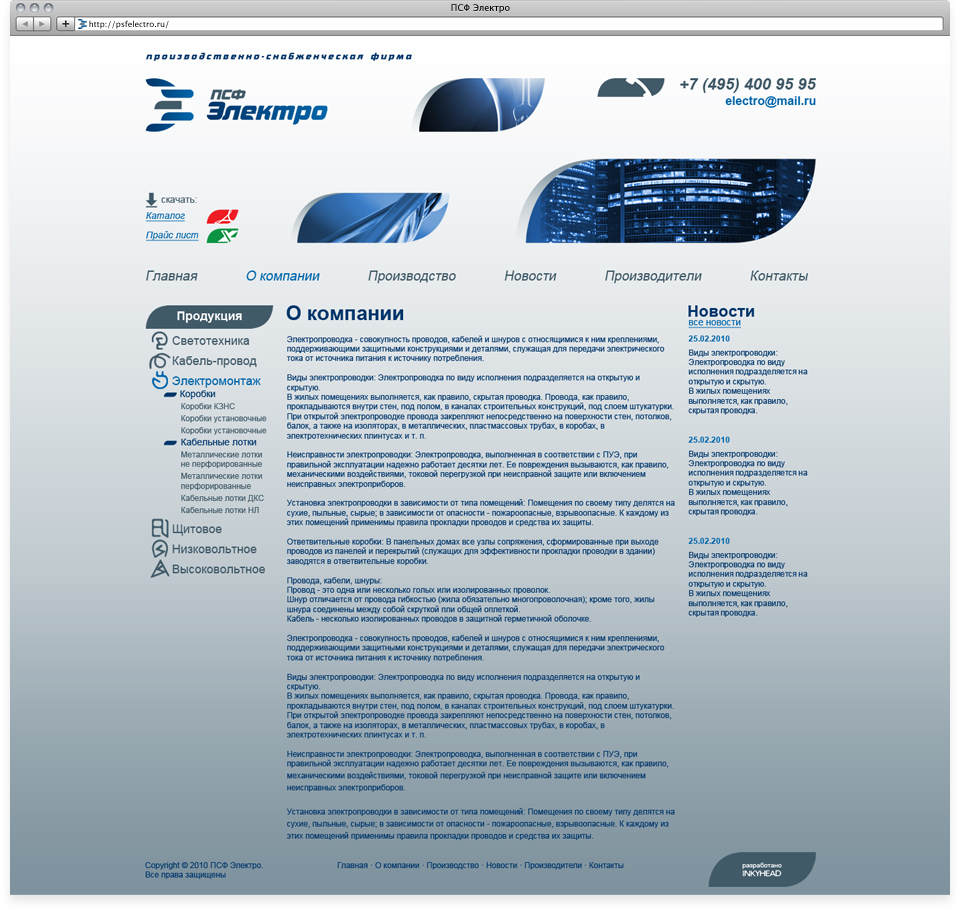 ПСФ Электро