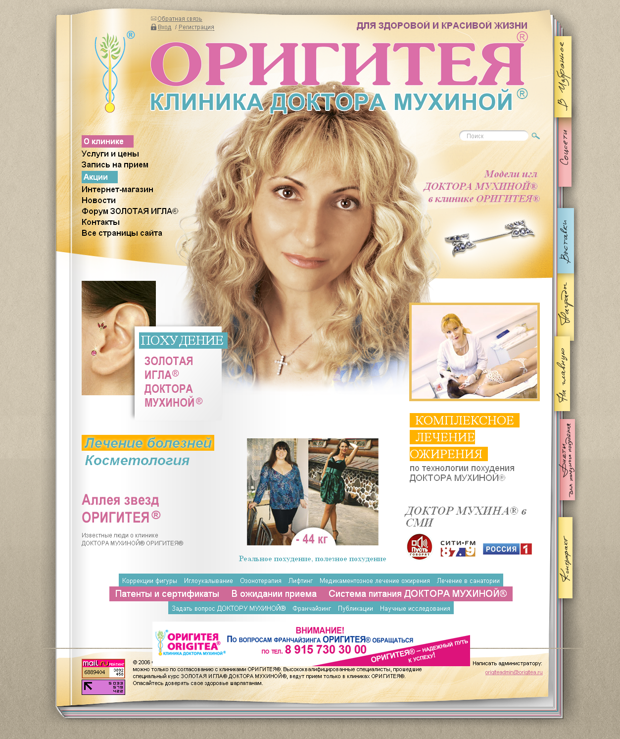 Origitea - клиника пластическое хирургии