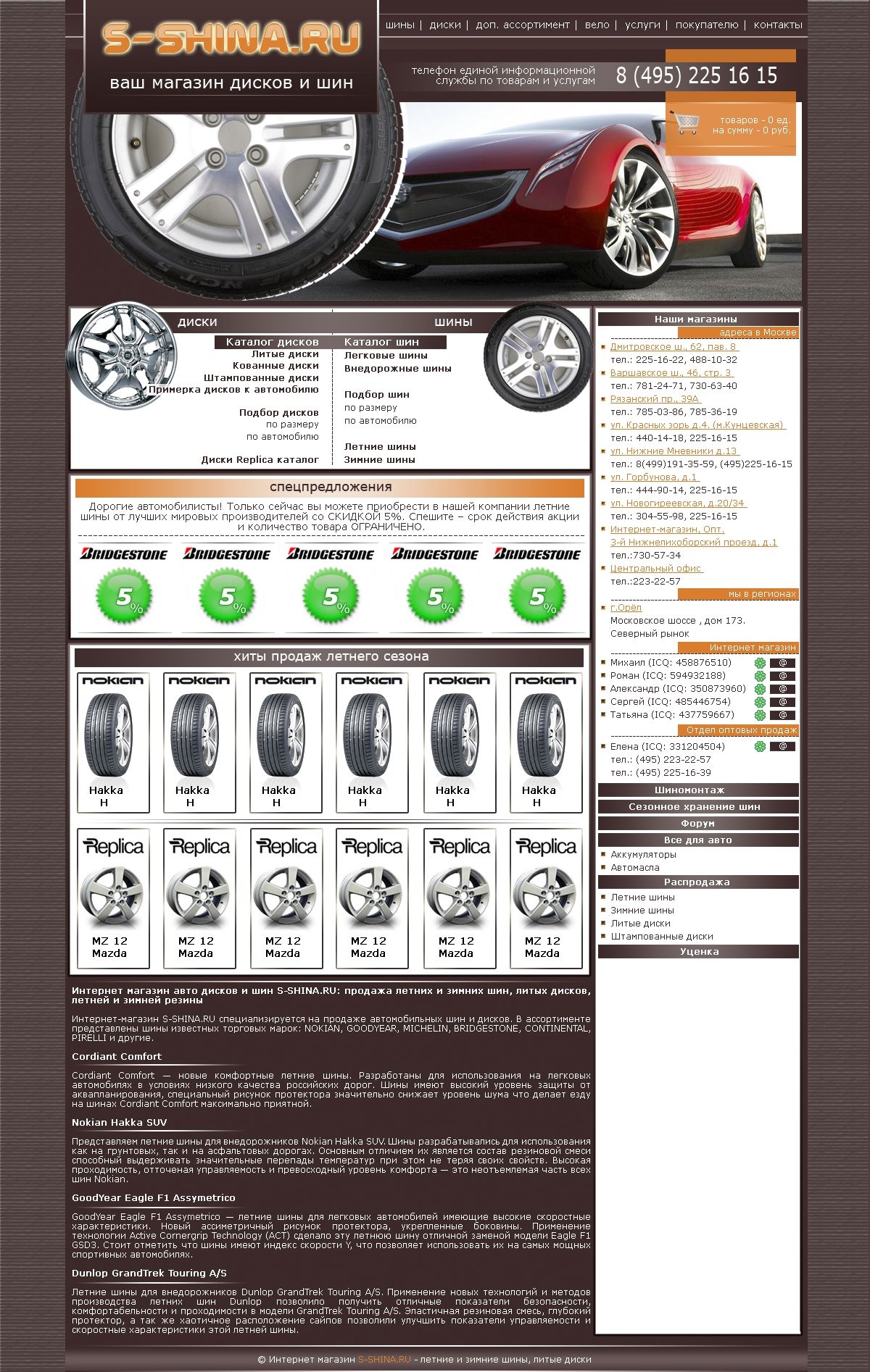 интернет-магазин по продаже шин и дисков