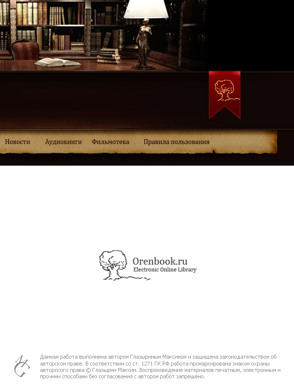 Логотип для "Библиотека on-line"