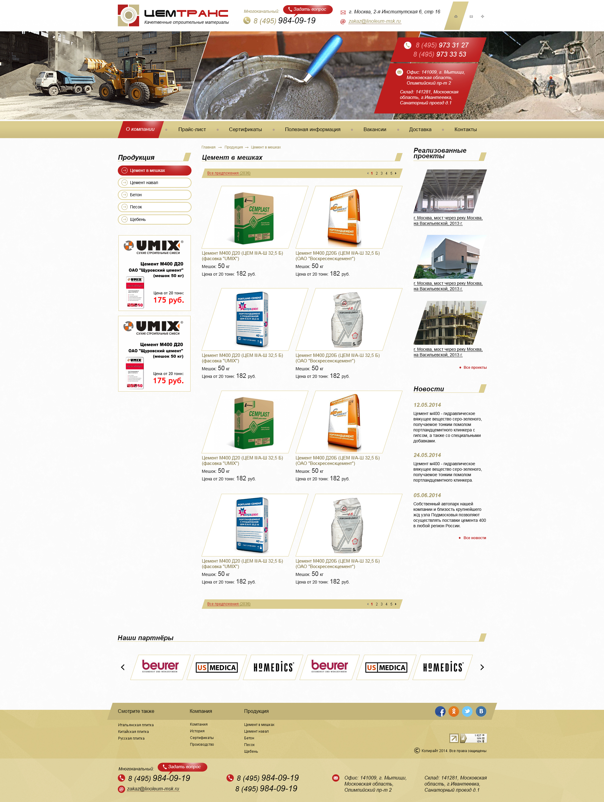 цемент, подстраница каталога