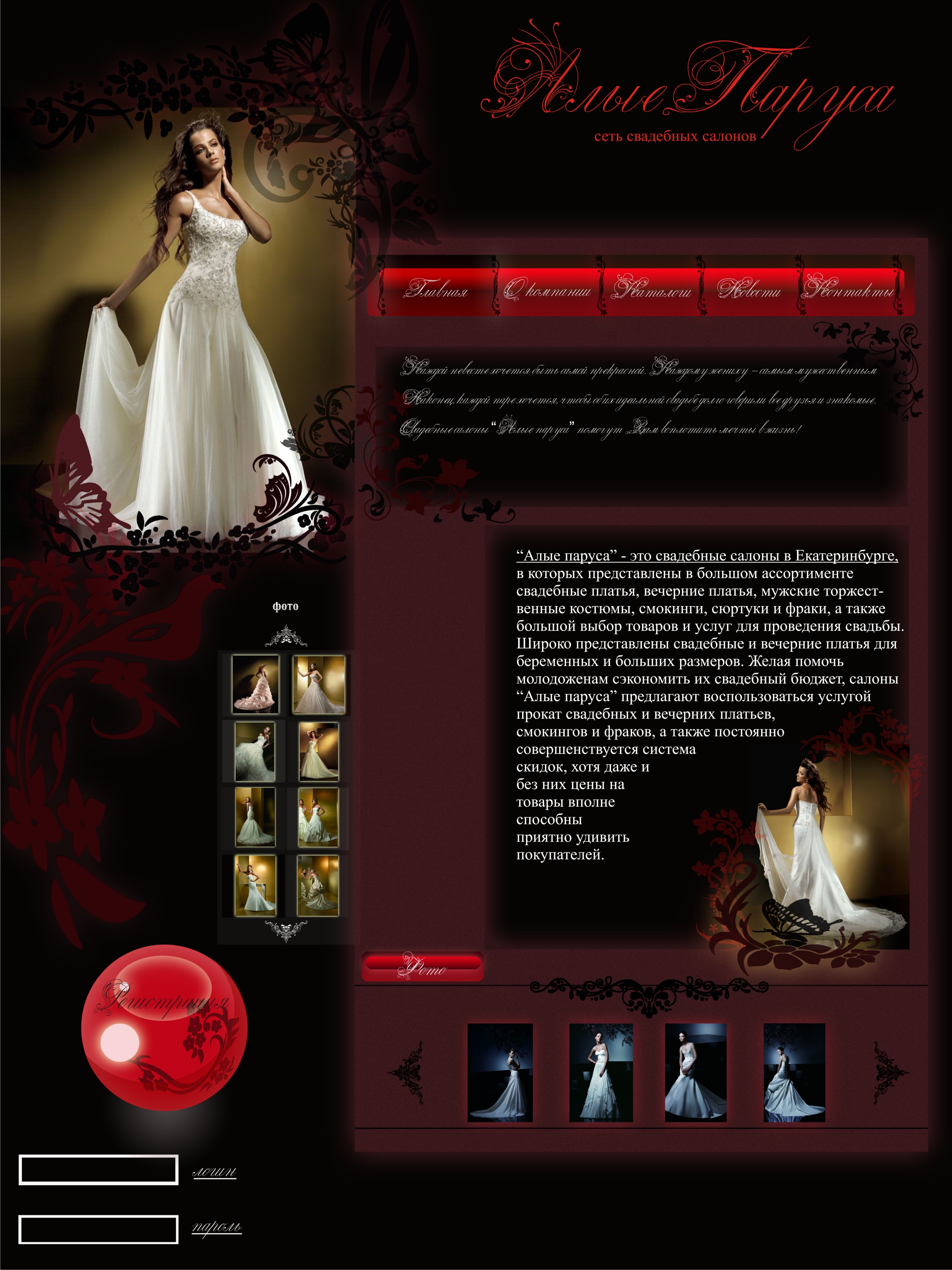 Web-дизайн Свадебный салон "Алые паруса"