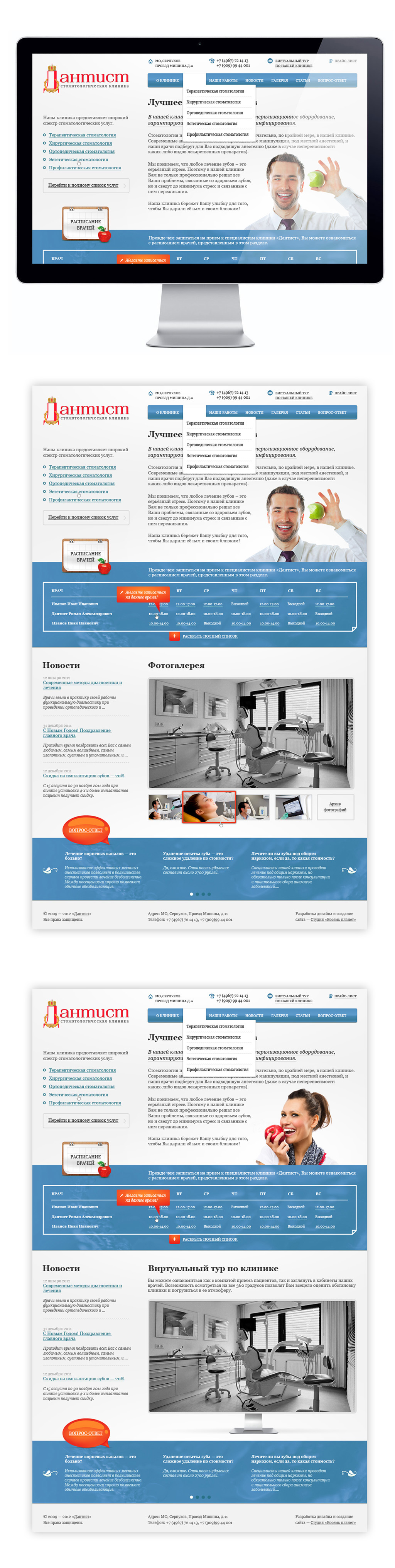 Дантист - стоматология