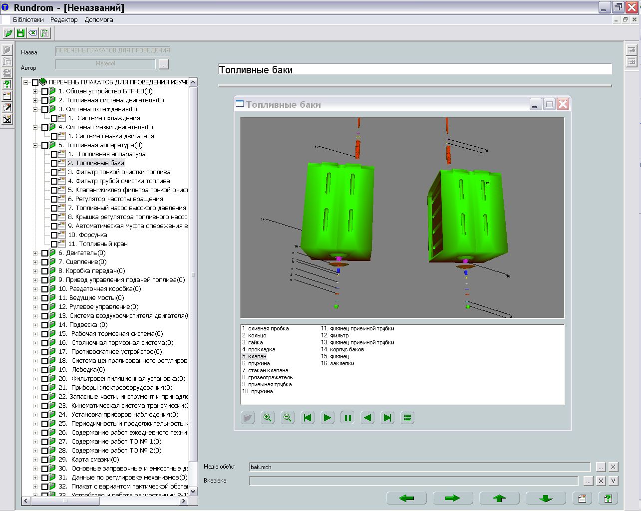 Программное обеспечение для создания електронных библиотек и тестов