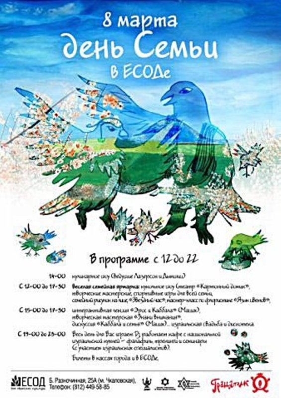 Плакат "День Семьи"