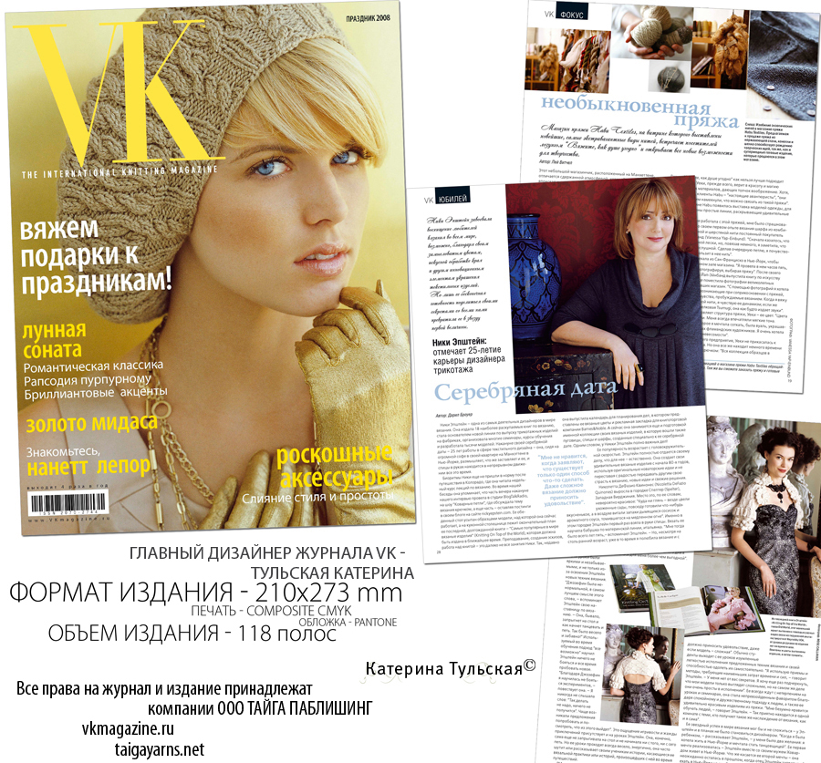 Журнал "Vogueknitiing"