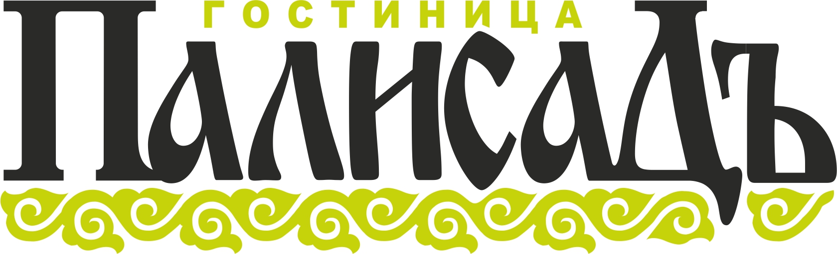 Логотип небольшой гостиницы "Палисад"