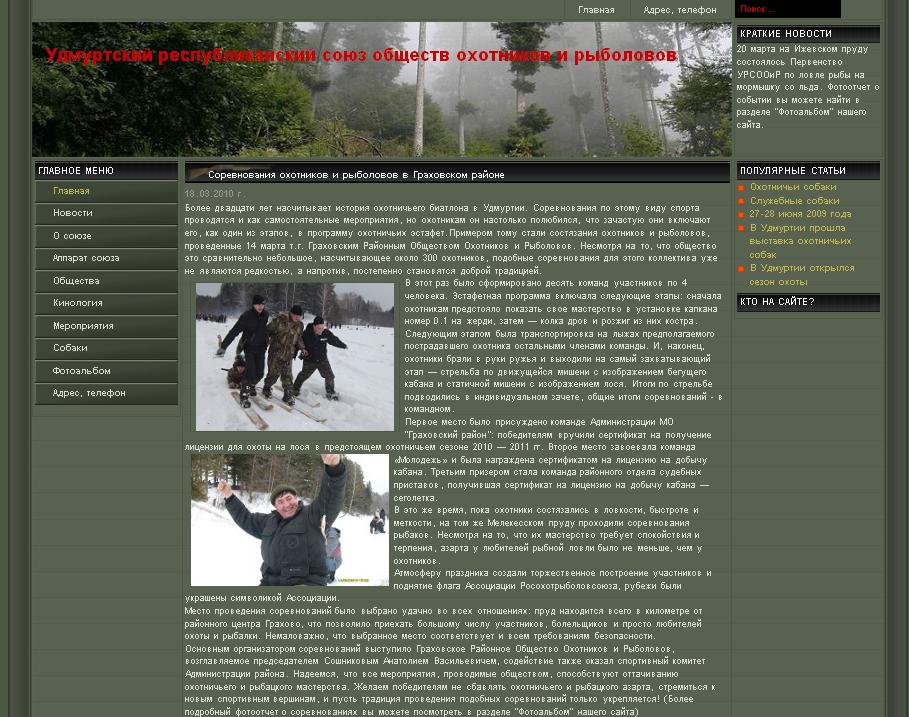 Cоюз обществ охотников и рыболовов