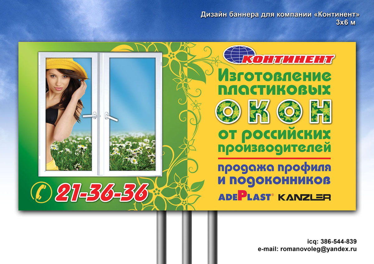 "Континет" 3х6