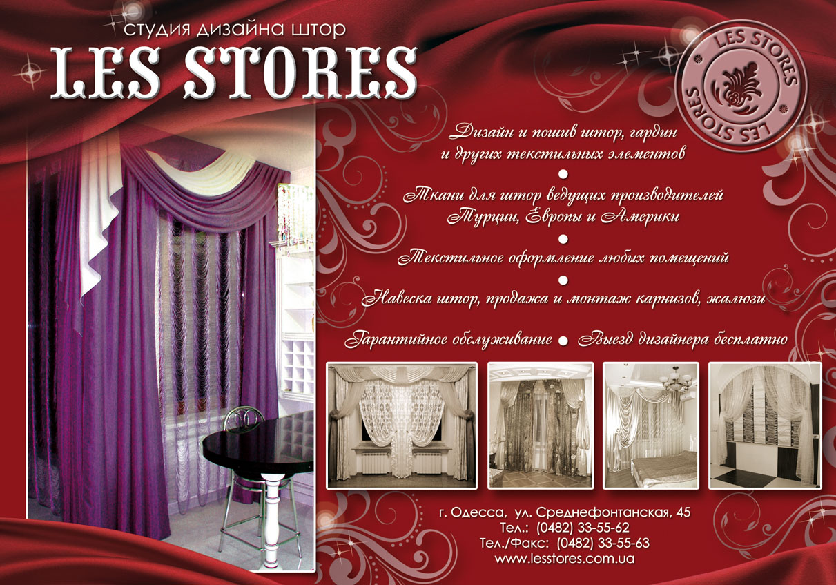 Разработка рекламного макета